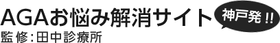 田中診療所